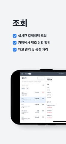 토스 사장님(포스) iPhone screenshot 3