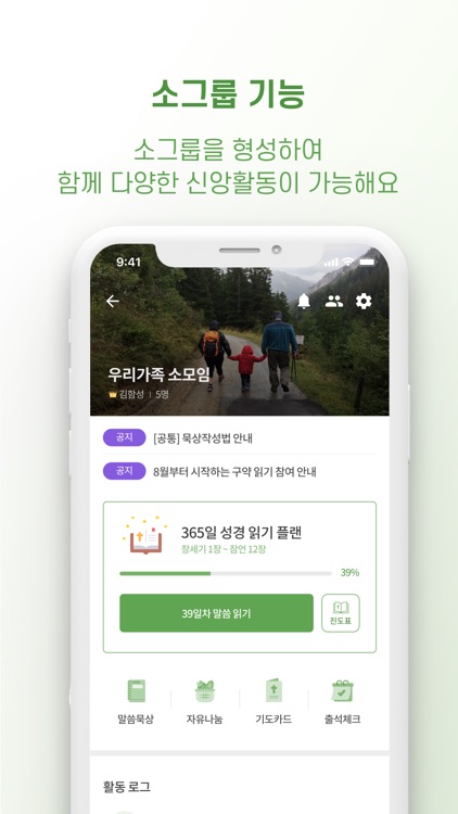 함성 : 함께 성경 읽기