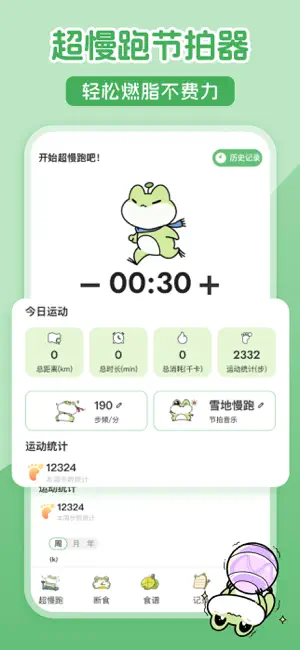 减脂减肥软件：减肥超慢跑-断食低热量卡路里计算器、减肥计划 screenshot 3