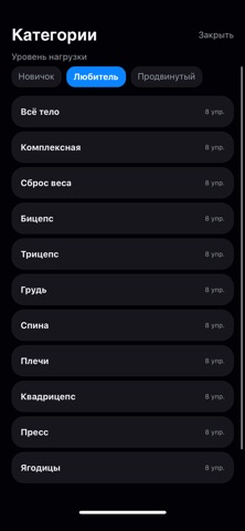 Тонус: Фитнес и тренировки — скриншот 2