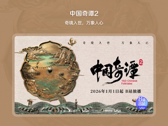 bilibili - All Your Fav Videos iPad screenshot 5 - Entertainment app