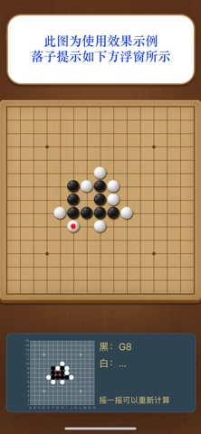 五子棋辅助 - AI提示 screenshot