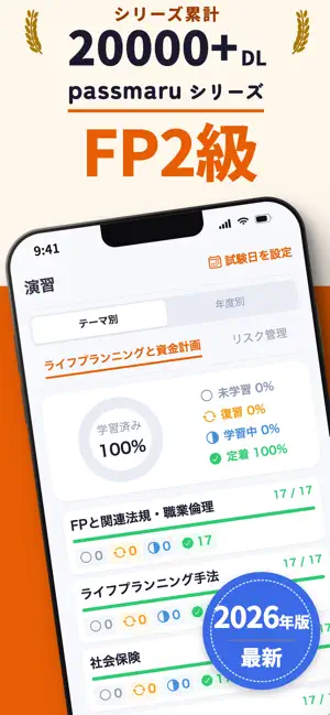 FP2級 | パスマル 過去問 2026 一問一答問題集 screenshot 1