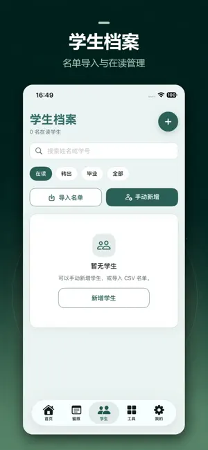 班主任工作台-班主任班级管理工作日志 screenshot 3