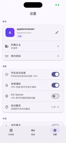 sTrust零信任安全接入 screenshot