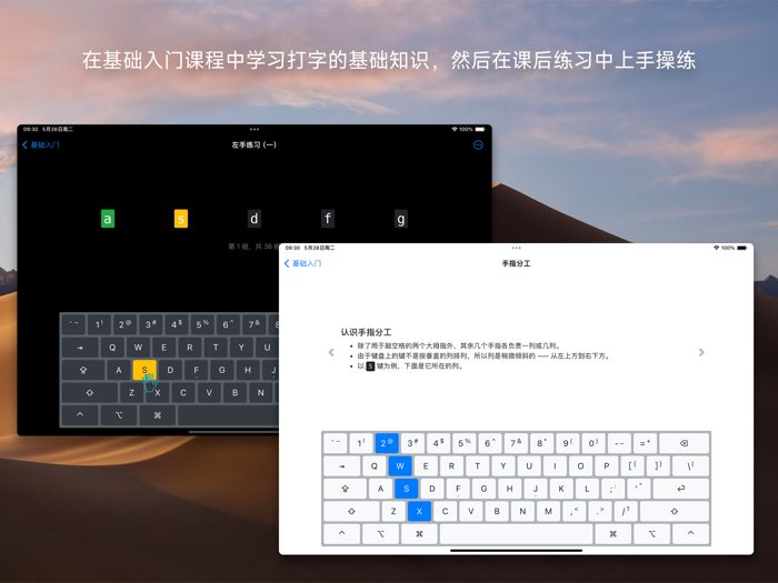 打字课堂 - 练习打字