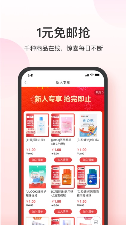 叮当快药-28分钟送药到家,夜间送药 screenshot-5