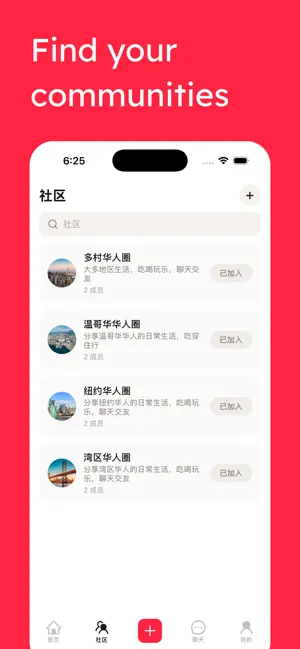 Hotpot - 专属海外华人的兴趣社交 screenshot 2