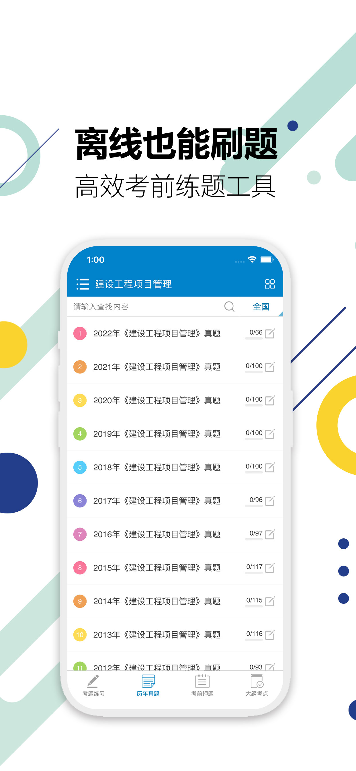 一级建造师-2025华云题库一建备考