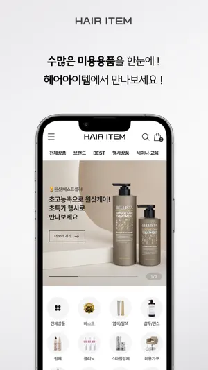 hairitem screenshot 1