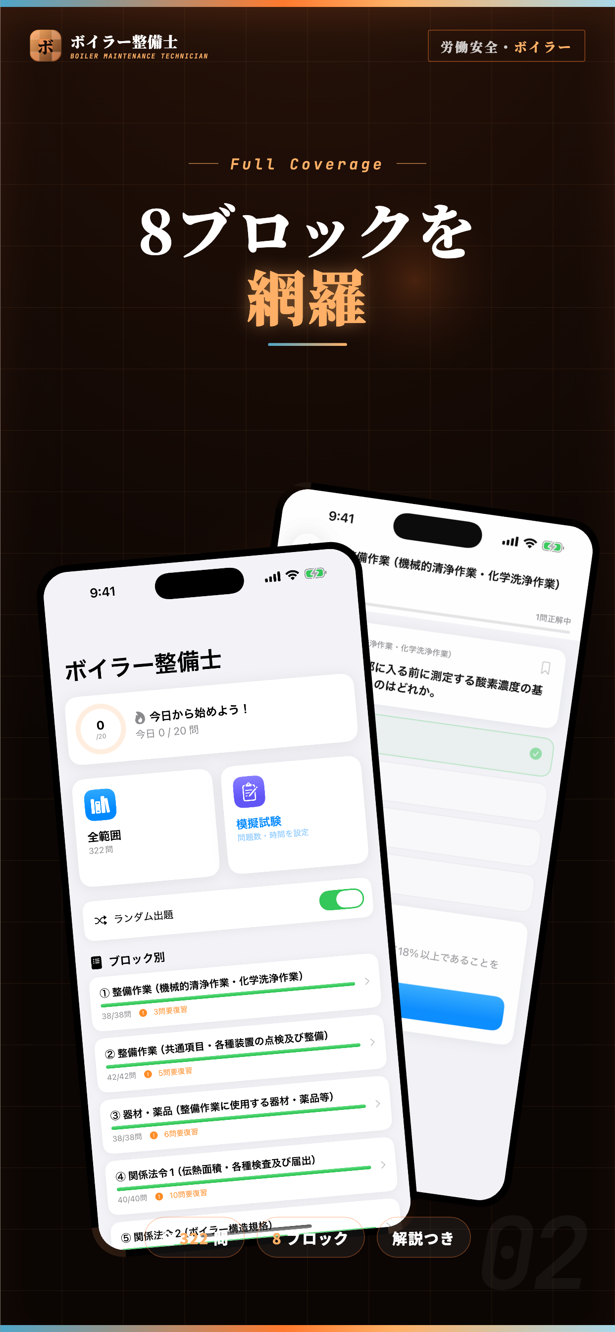 ボイラー整備士 試験対策・問題集 screenshot 2