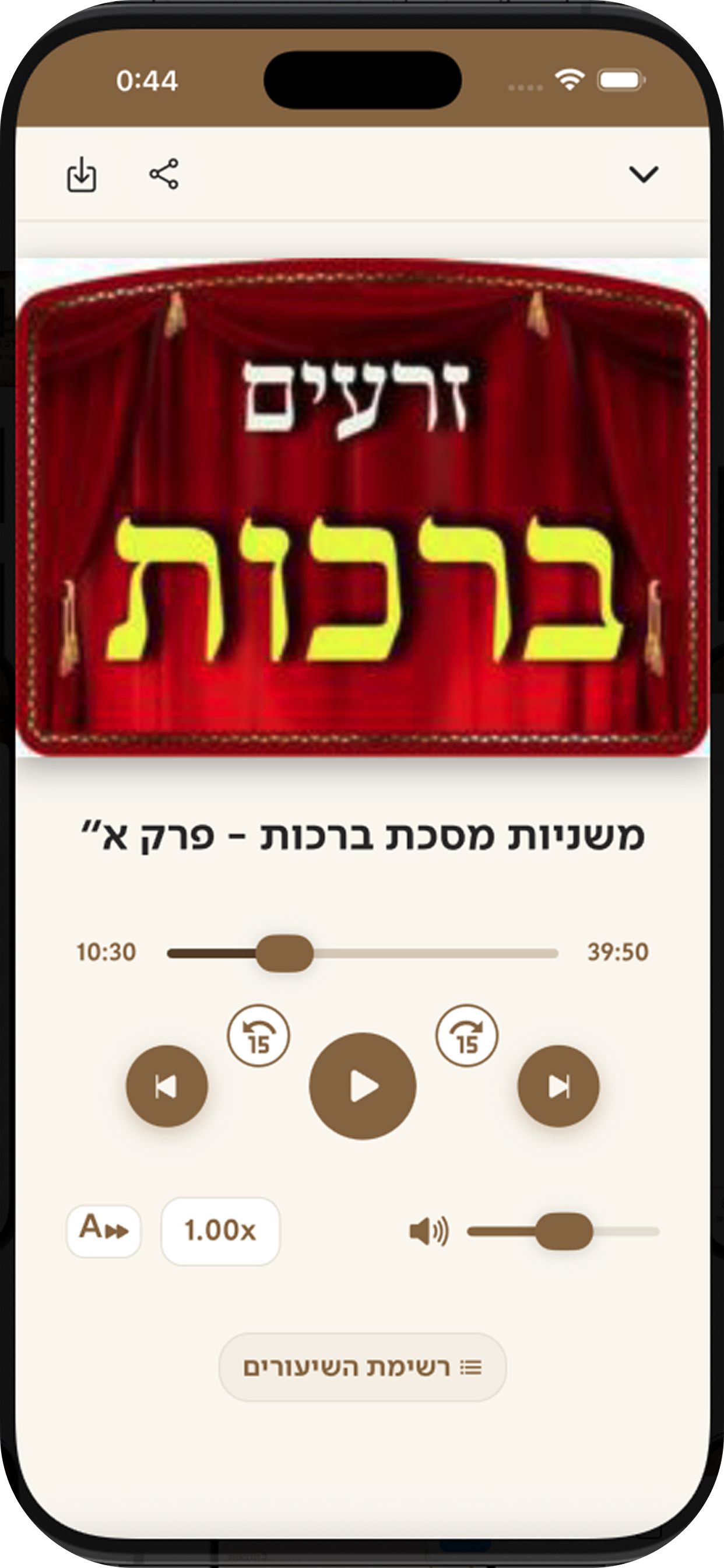 טעמו וראו - הרב בועז שלום screenshot 5