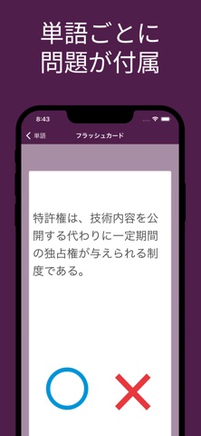 中小企業診断士（経営法務）用語集 screenshot
