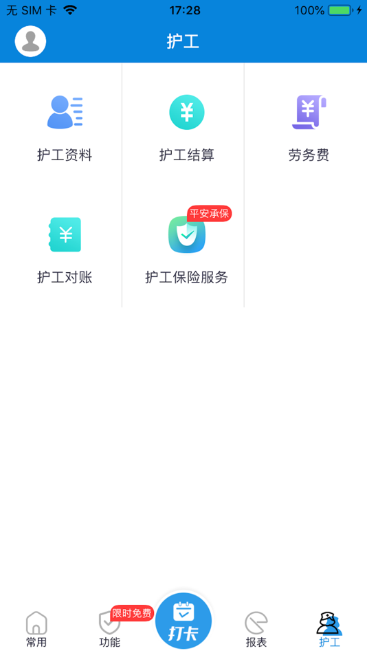 #5. 陪护管理端 (iOS) От: 成都医护邦信息科技有限公司