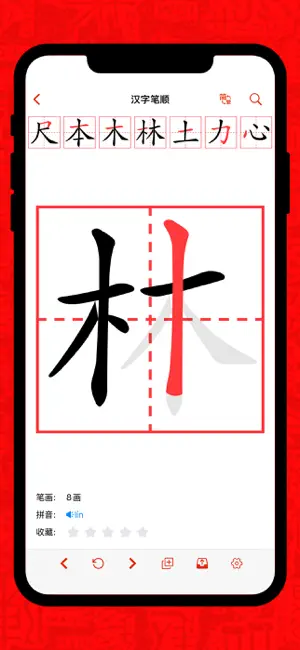 汉字宝典 - 中小学汉字笔顺练习 screenshot 1