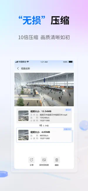 视频瘦身云 screenshot 3