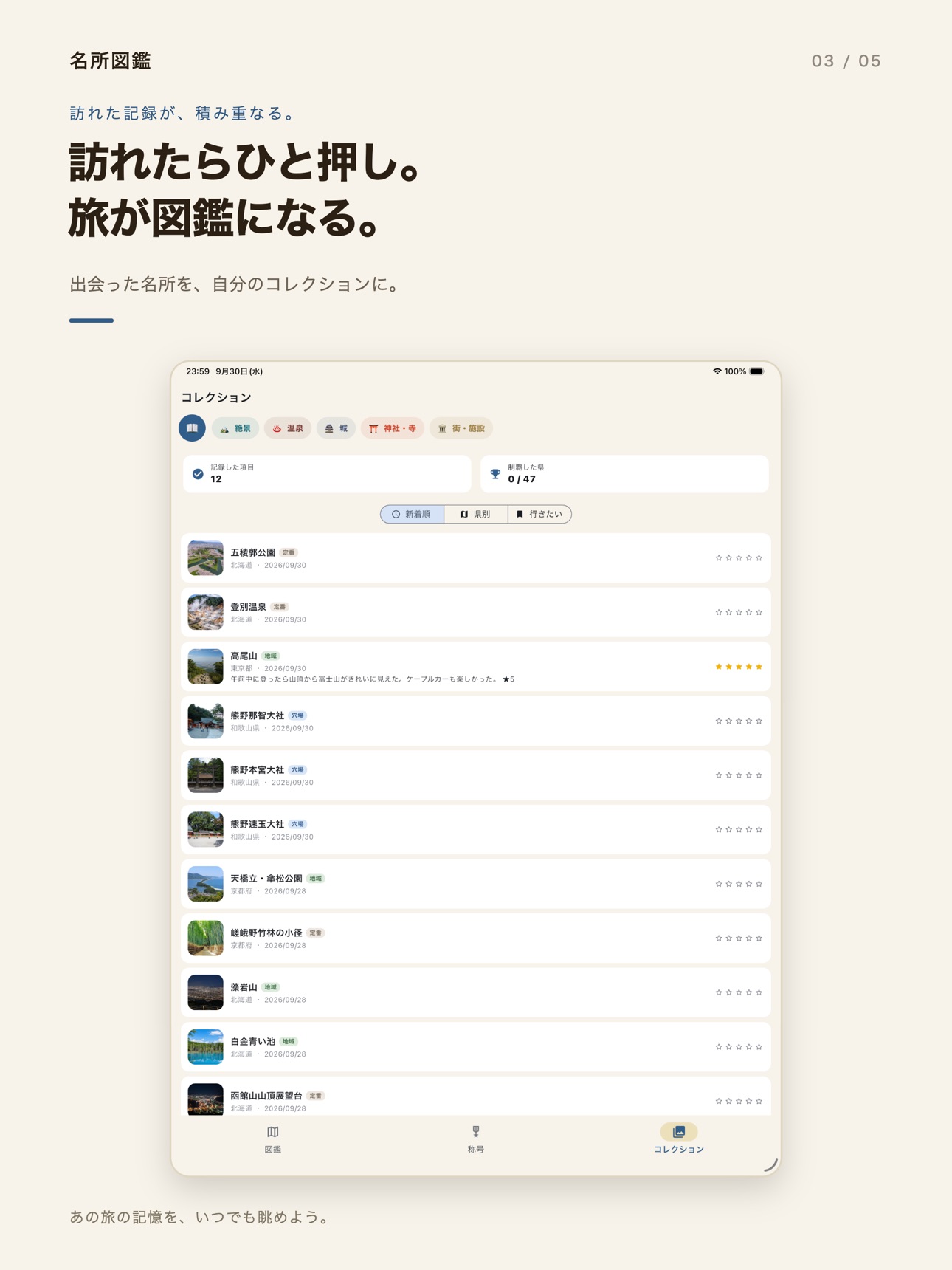 Screenshot 8 of 名所図鑑