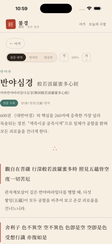연꽃잎 불경 — 한자·한글 전자 경전 screenshot