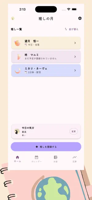 推しの月 screenshot 1