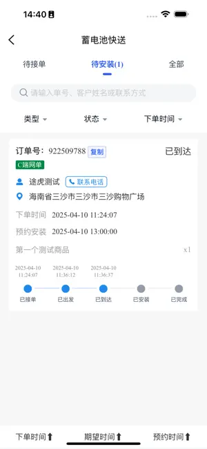 途虎供应商 screenshot 3