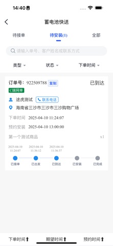 途虎供应商 app screenshot 3