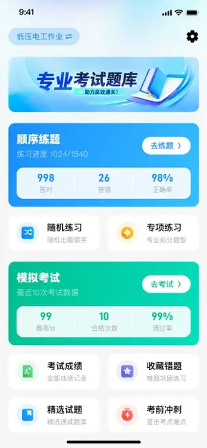 电工证宝典：电工考试题库 screenshot 1