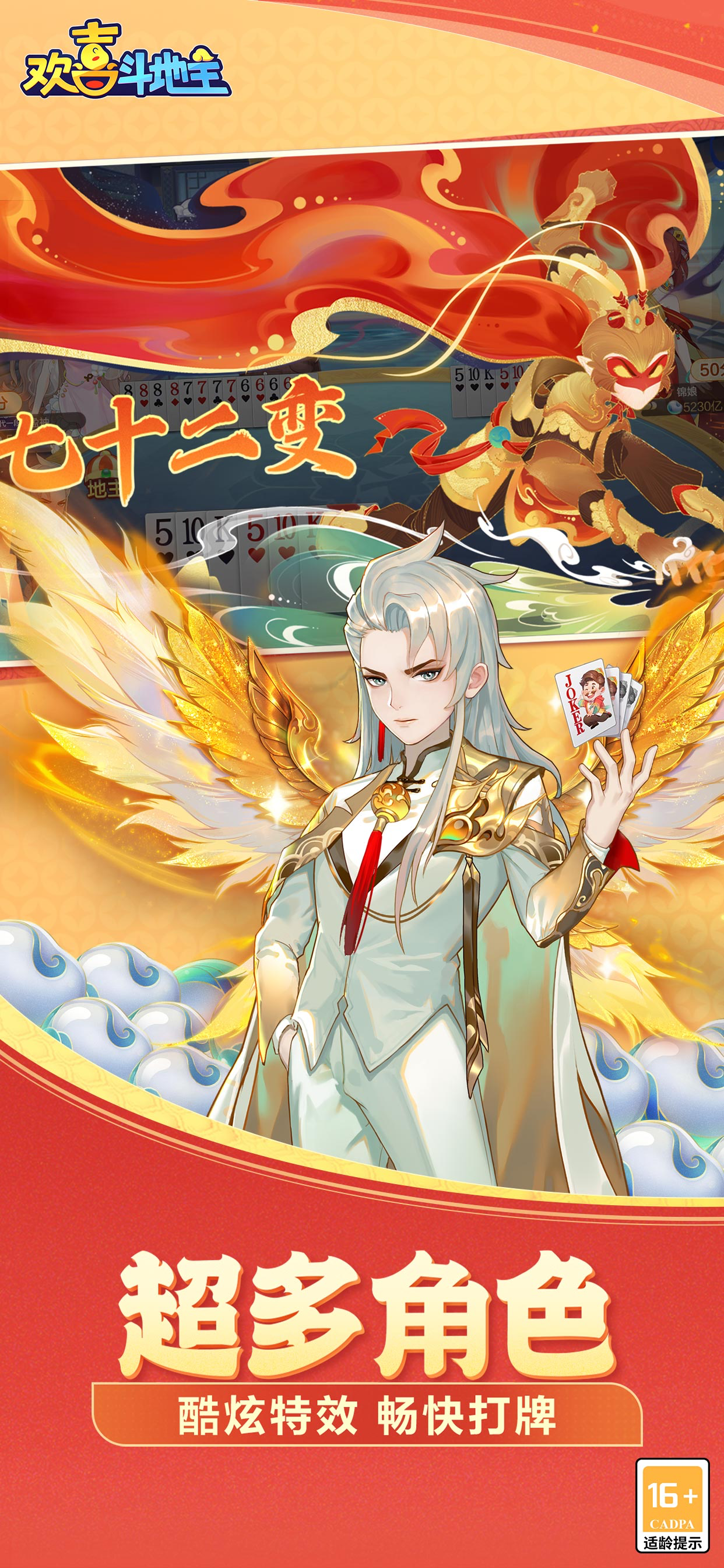 欢喜斗地主-棋牌,掼蛋,扑克,百炸家乐金花游戏 screenshot 7