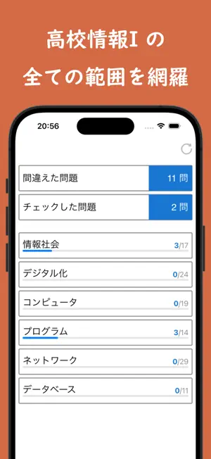 共テのための高校情報I screenshot 2