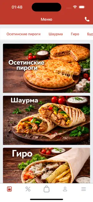 Я люблю Гиро screenshot 1