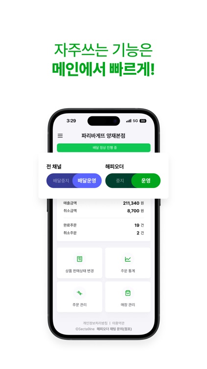 해피오더 사장님