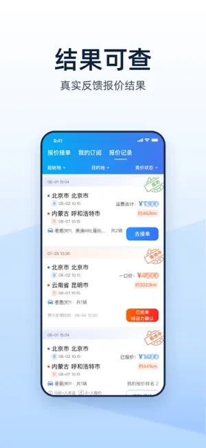 运车管家物流版 screenshot 2