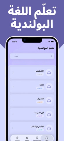 تعلم البولندية بسهولة screenshot