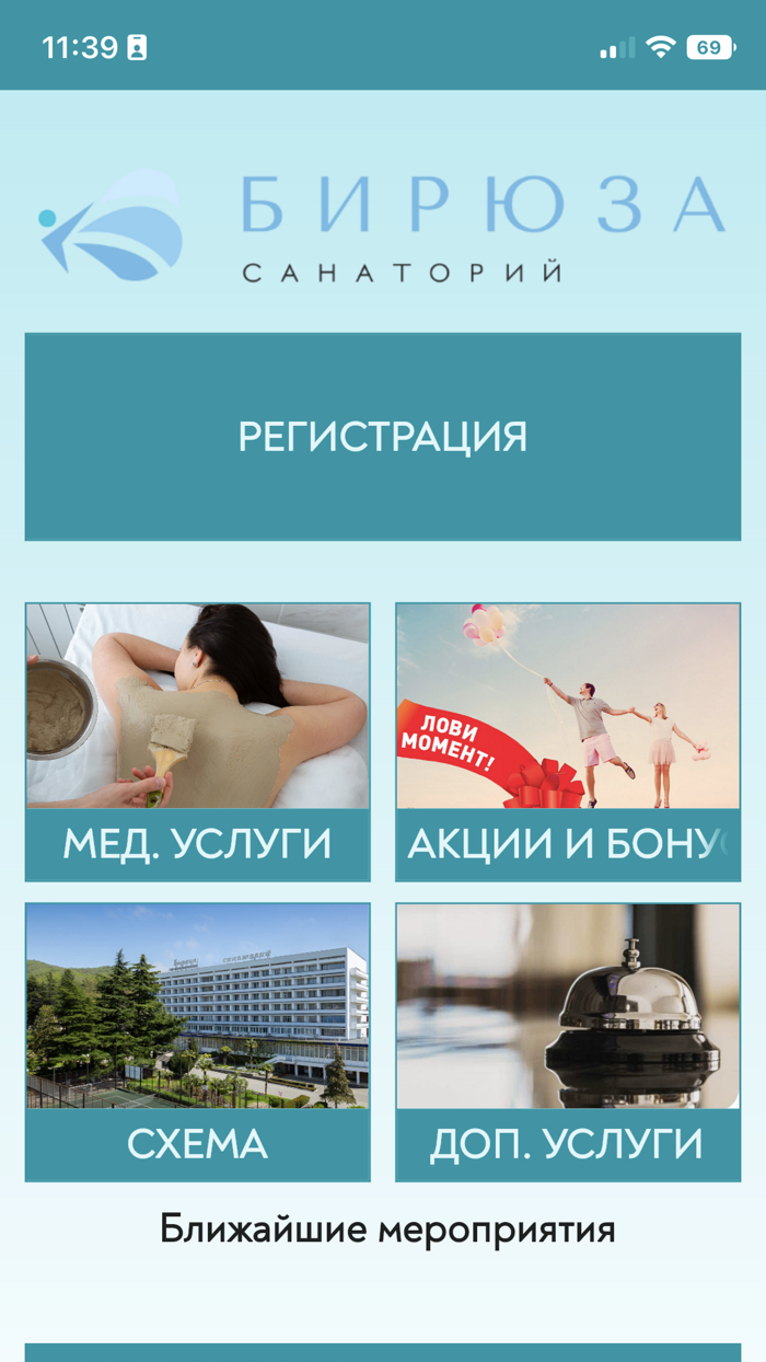 Санаторий Бирюза