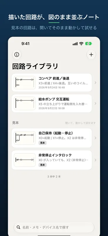 ラダー図ノート - シーケンス制御の回路メモ screenshot 1 of 5