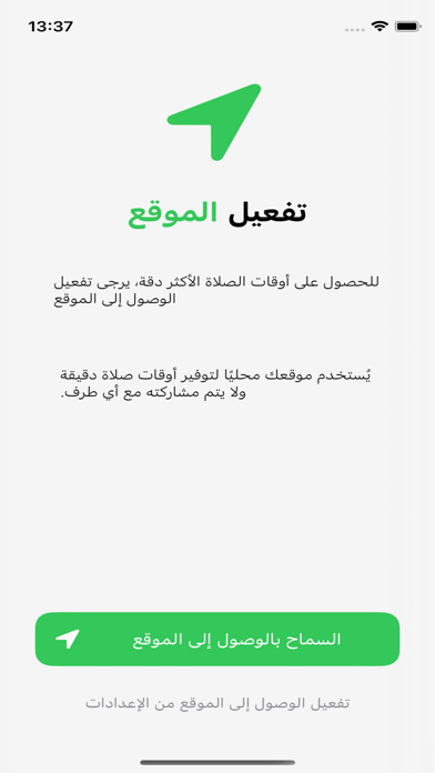 تطبيق الأذان Screenshot