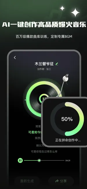 Ai写歌嗨玩音乐-ai歌曲创作，作曲，原创歌曲 screenshot 2