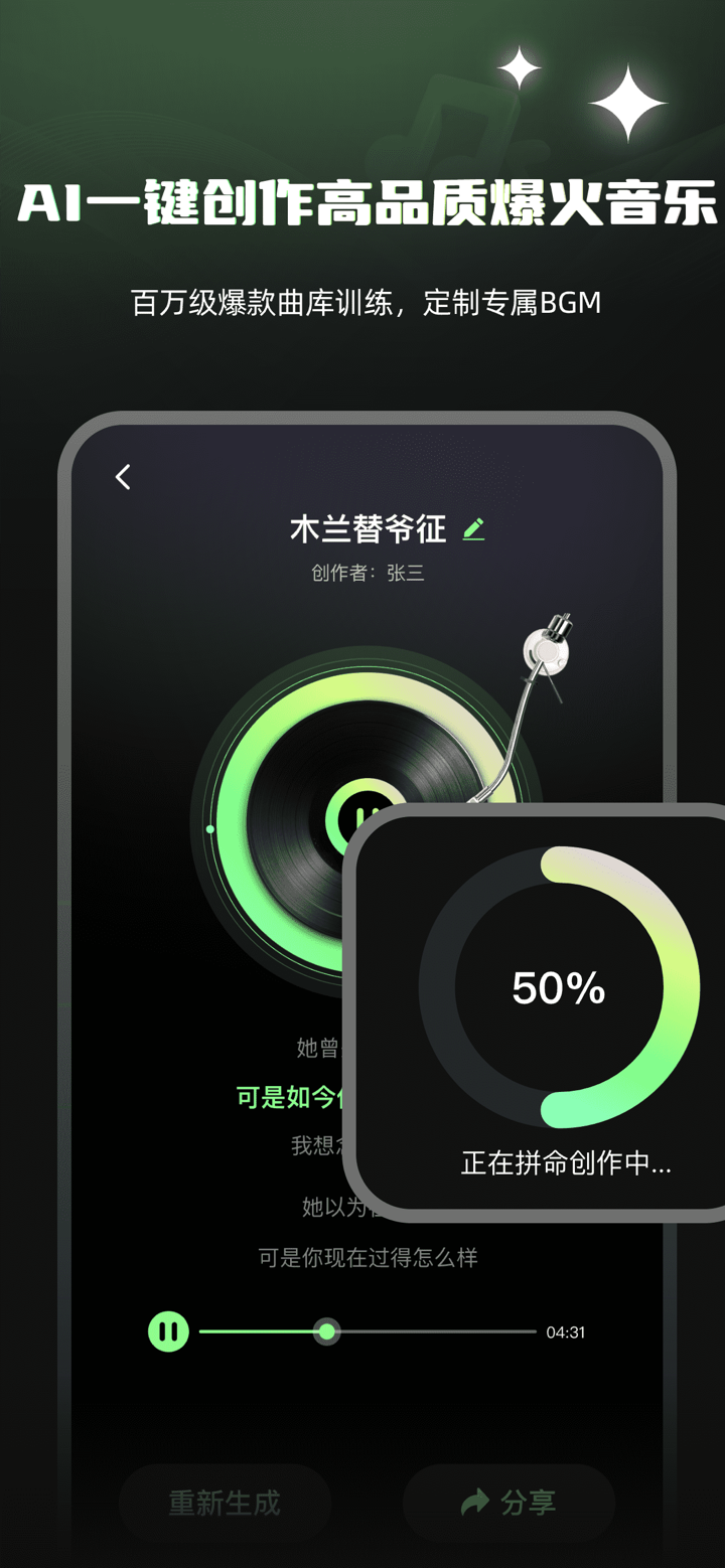 Ai写歌嗨玩音乐-ai歌曲创作，作曲，原创歌曲 screenshot 2