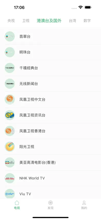 电视直播-手机电视节目表、电视导航 screenshot 2