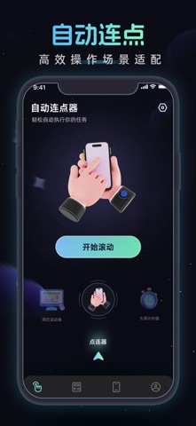 连点器-按键精灵&手机自动点击器 預覽截圖