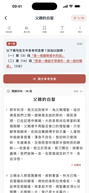 DSE Chinese Reading & Writing screenshot 3