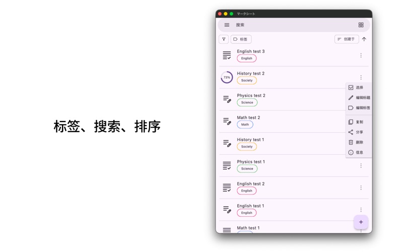 MarkSheet：答题纸 screenshot