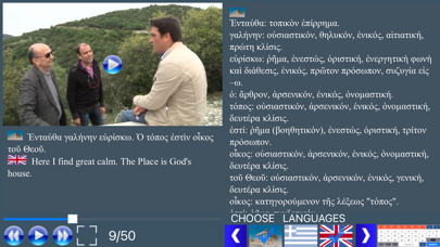 Ancient Greek Lesson 2 Screenshot