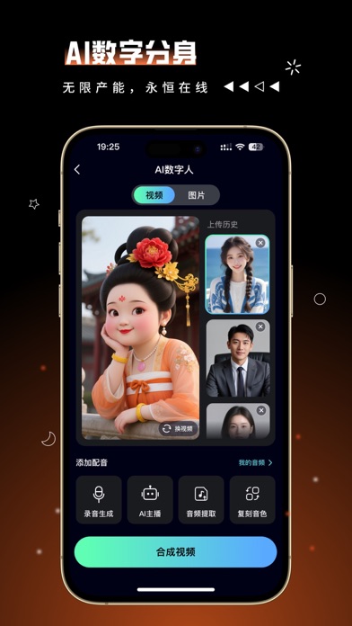 和光-AI试衣·预见你的无限造型 iPhone screenshot 6 - Photo & Video app