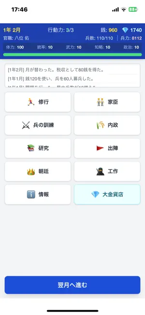 戦国底辺領主の出世奮闘記 screenshot 1
