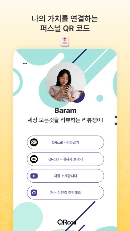 QRcall - 스캔으로 연결되는 가치 screenshot-7