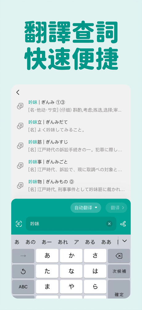 MOJi 翻譯：日語學習・工作・旅遊好幫手 screenshot 2
