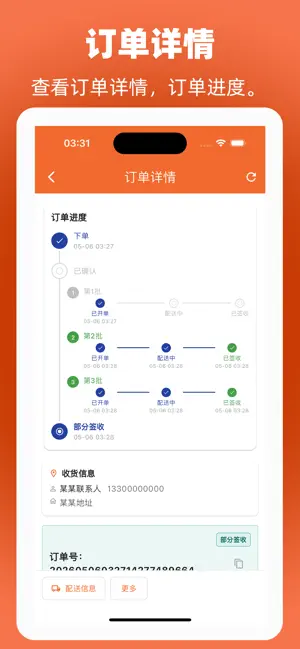 易辰订货通 screenshot 2