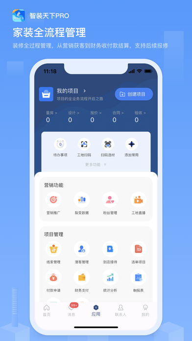 智装天下Pro Screenshot