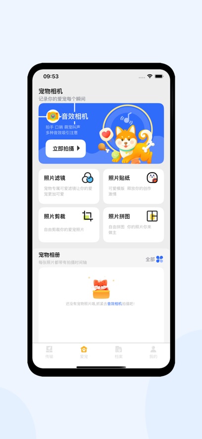 互传-宠物管理图片编辑与数据一键传输 
                        2024年11月13日06点已下架