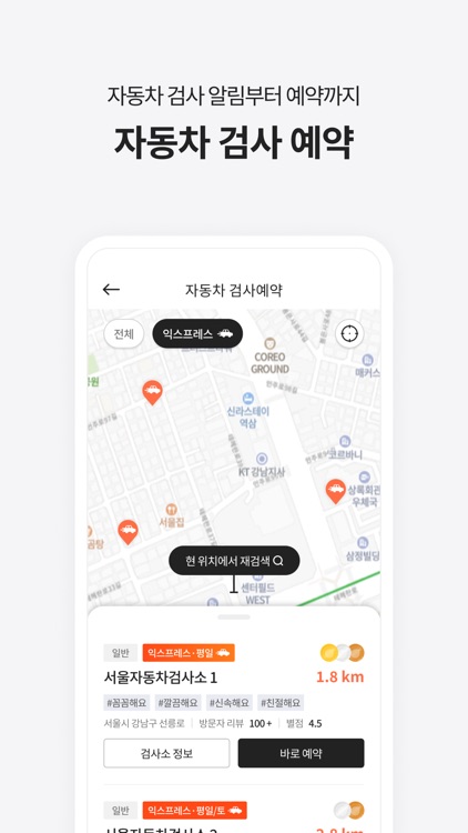 휘슬 - 주정차단속,자동차검사,과태료,내차팔기,세차예약 screenshot-4